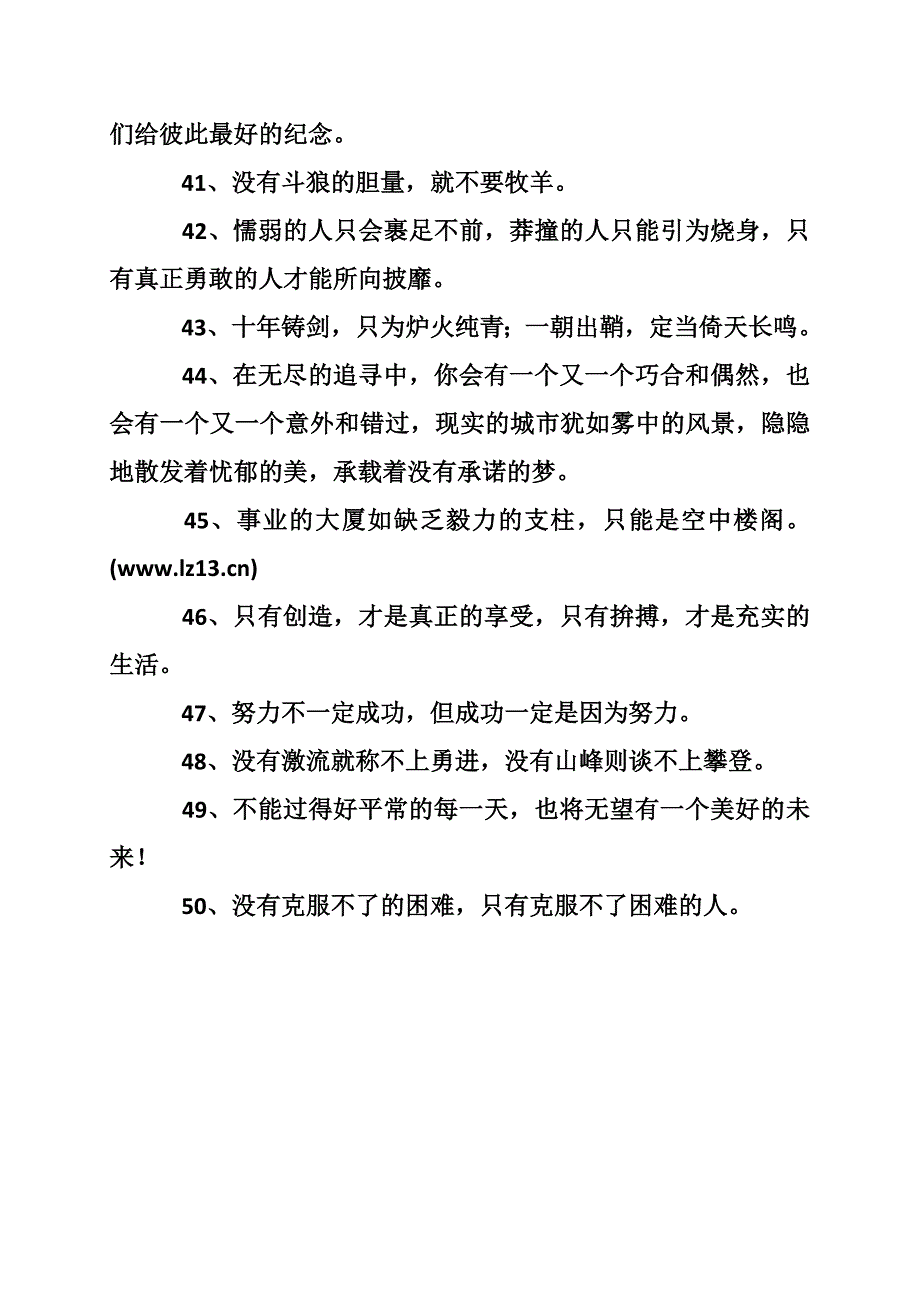 简历人生格言_第4页