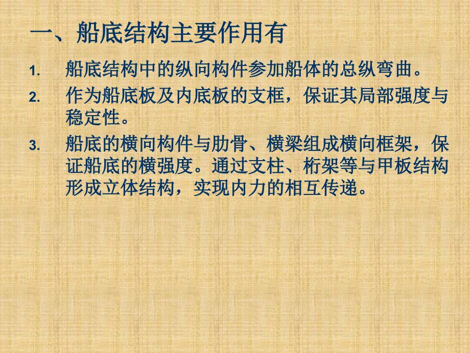 项目四___钢质船舶规范法结构设计(5)船底结构设计_第4页