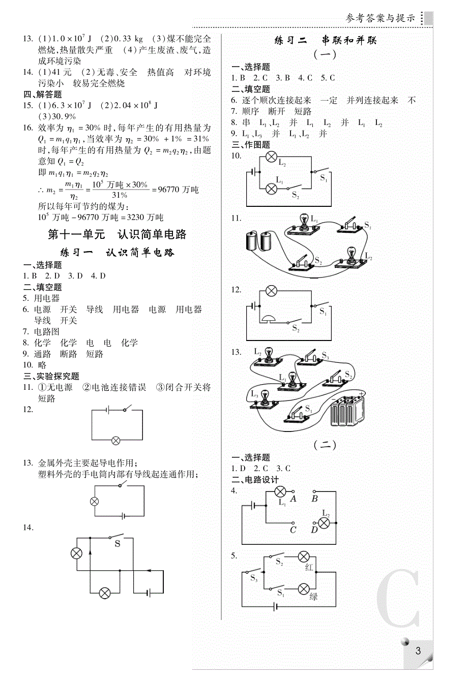 九年级物理课堂练习册答案北师大版_第3页