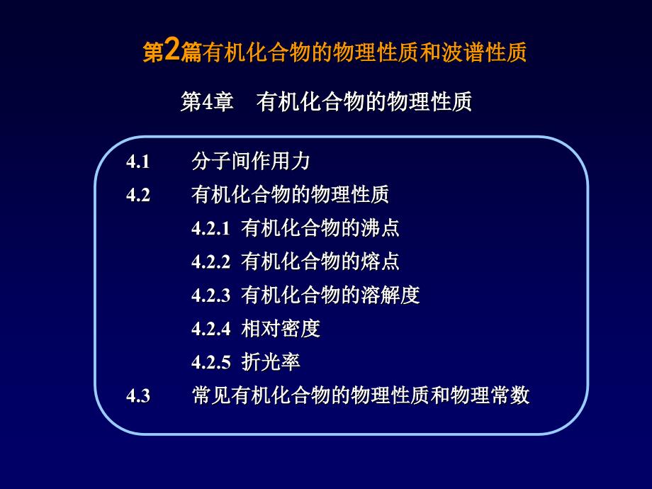 有机化合物的物理性质_第2页