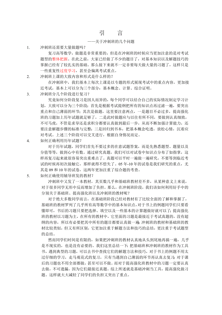 2013年冲刺班教案-基本概念之一元函数微积分_第1页