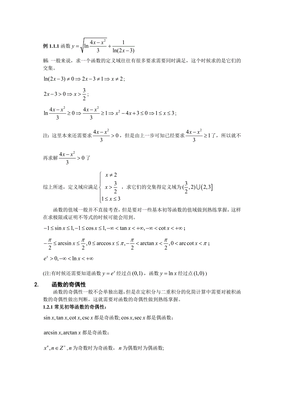 2013年冲刺班教案-基本概念之一元函数微积分_第4页