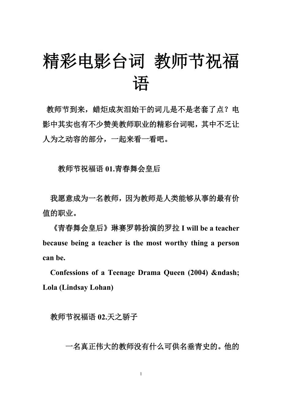 精彩电影台词教师节祝福语_第1页