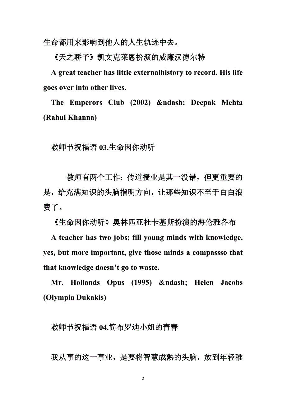 精彩电影台词教师节祝福语_第2页