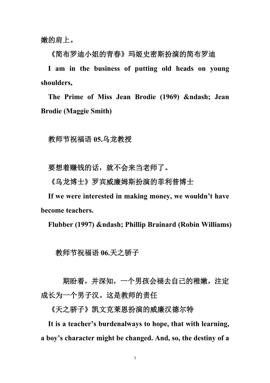 精彩电影台词教师节祝福语_第3页