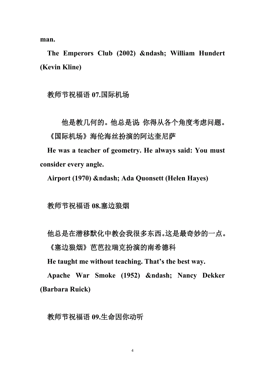 精彩电影台词教师节祝福语_第4页