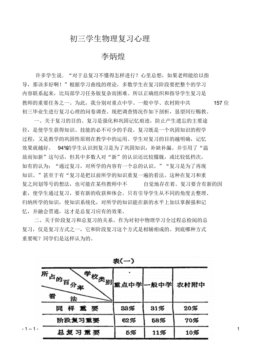 初三学生物理复习心理_第1页