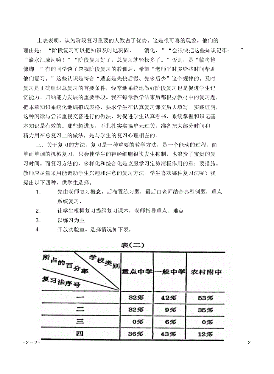 初三学生物理复习心理_第2页