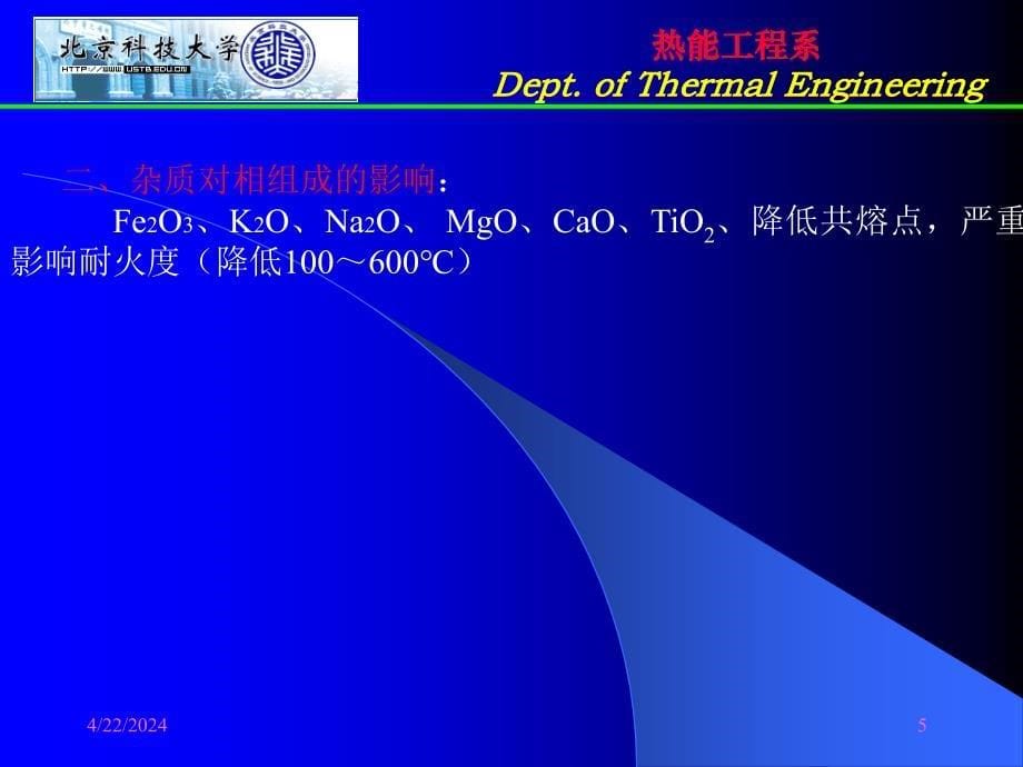 教学用(炉子课程)4_第5页