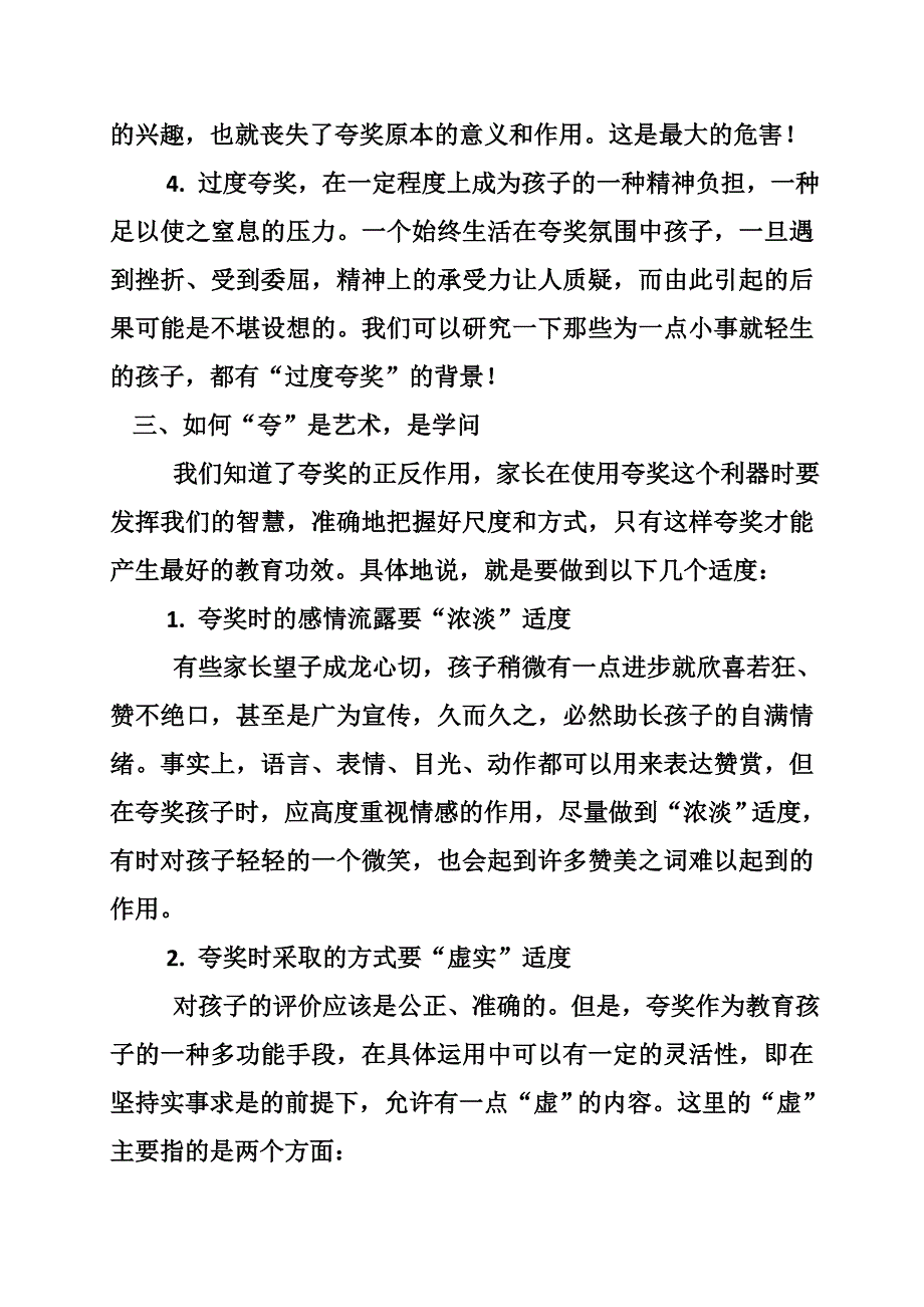 科学的夸奖孩子的方法_第3页