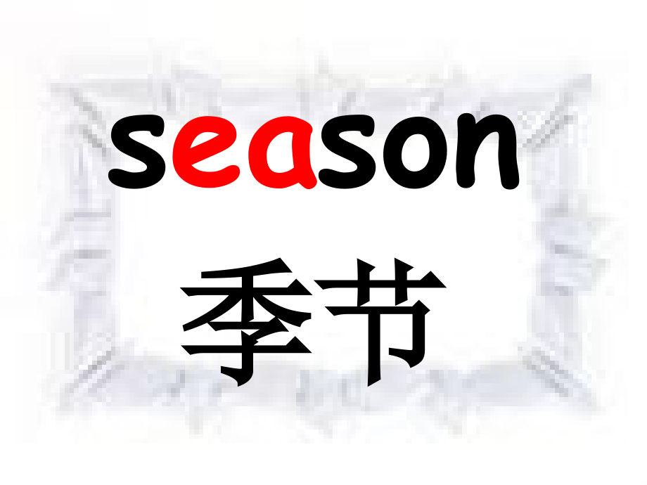 二年级下英语课件unit2whichseasondoyoulike北京课改版_1_第2页