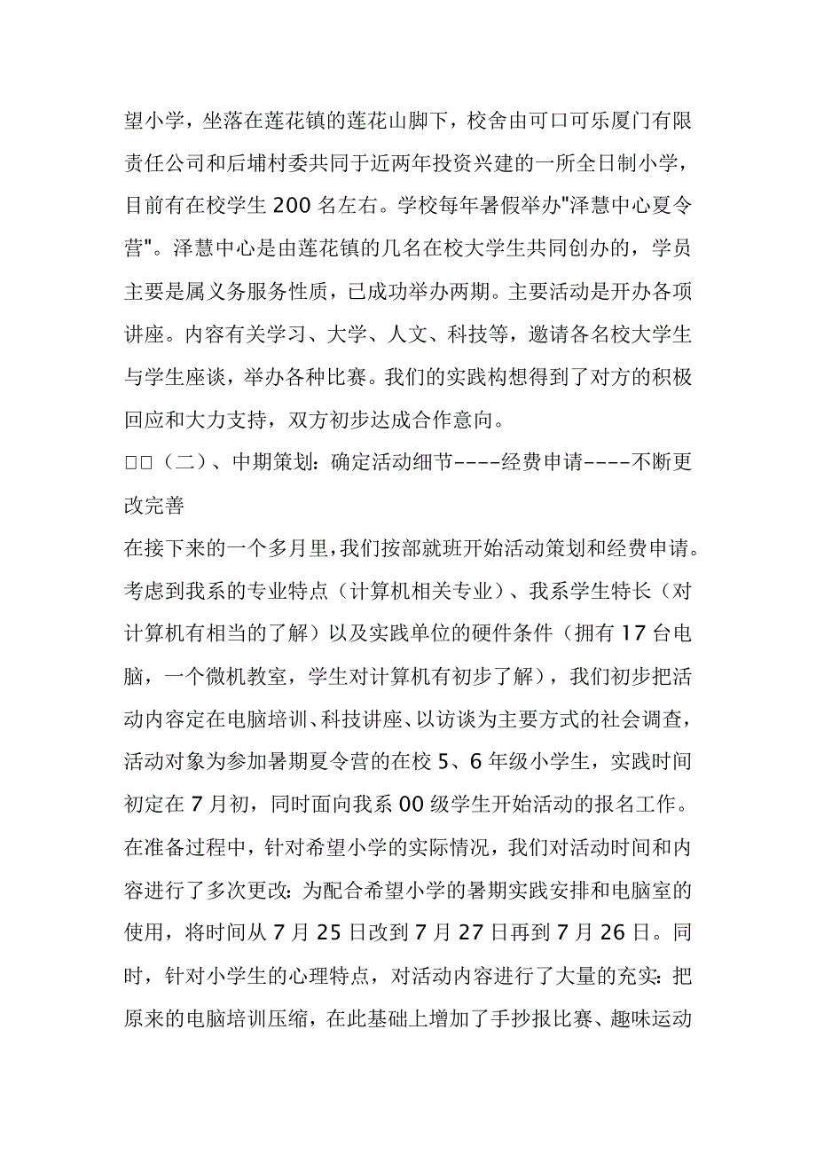 自动化系暑期社会实践总结2_第3页