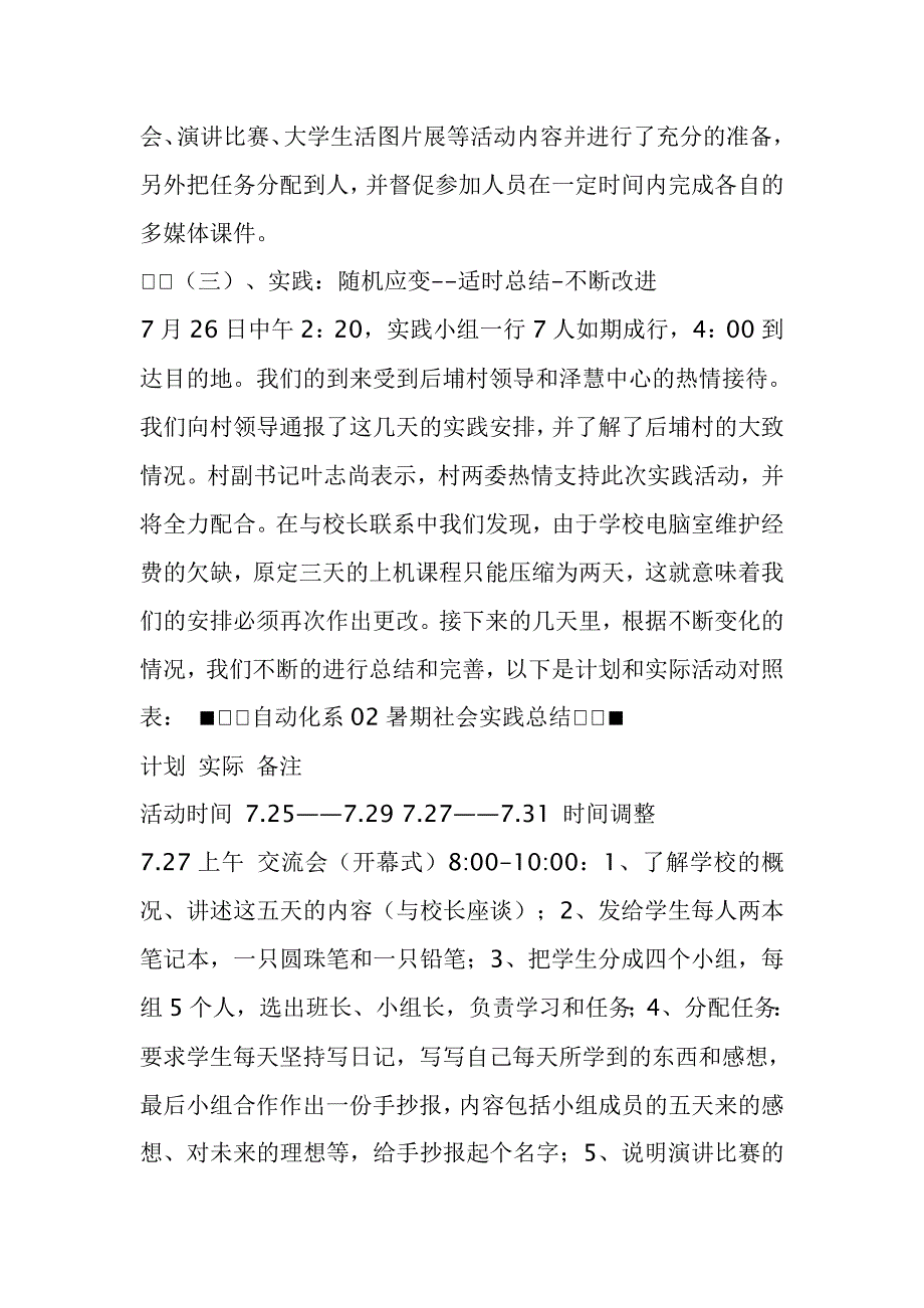 自动化系暑期社会实践总结2_第4页