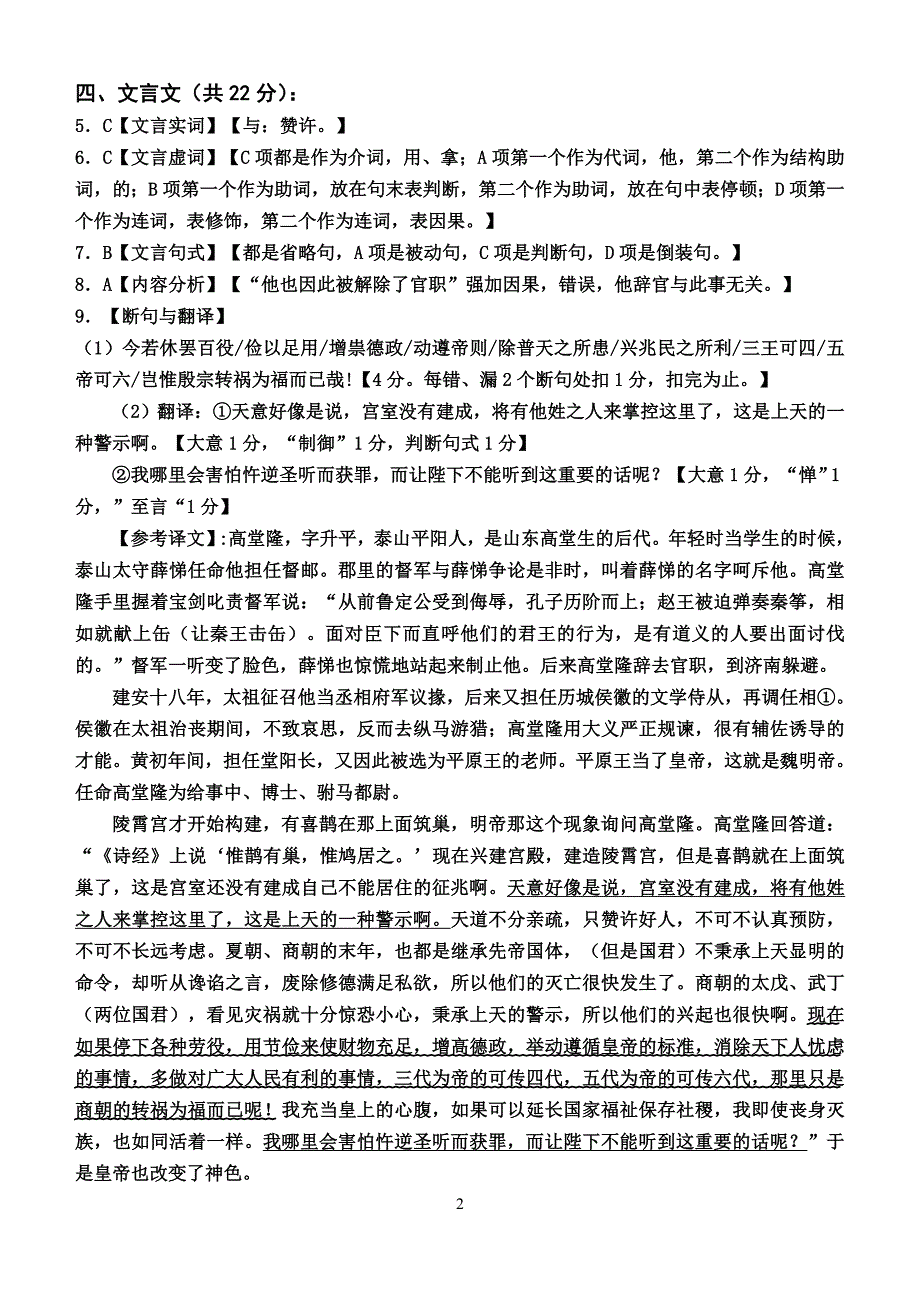 高三语文周测(六)参考答案_第2页