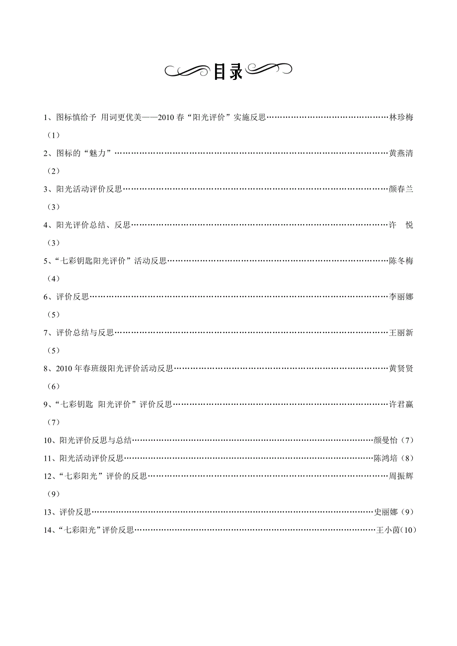 评价实施反思汇编_第1页