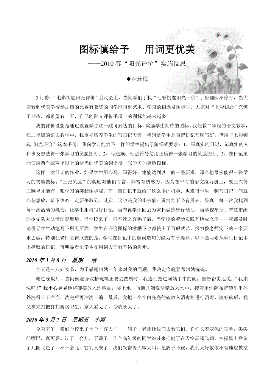 评价实施反思汇编_第2页