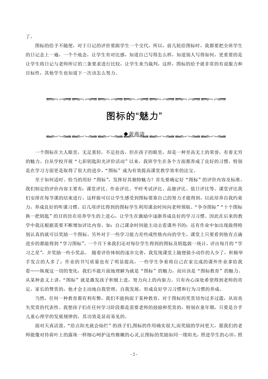 评价实施反思汇编_第3页