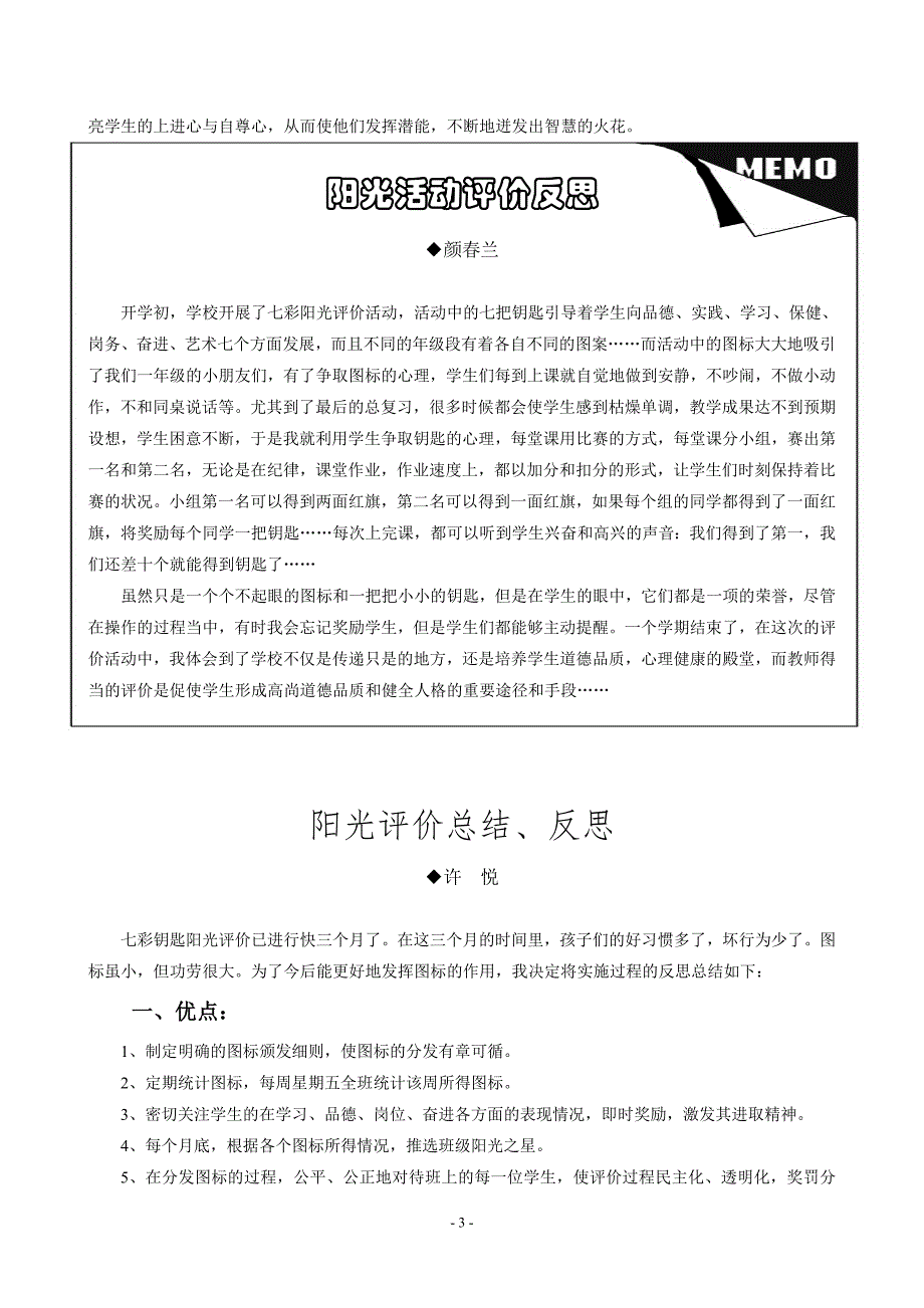 评价实施反思汇编_第4页