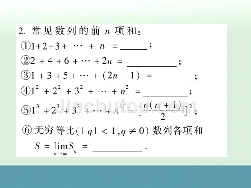 高考文科数学复习课件第13讲数列的前n项和公式_第2页
