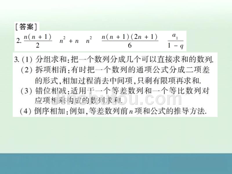 高考文科数学复习课件第13讲数列的前n项和公式_第3页