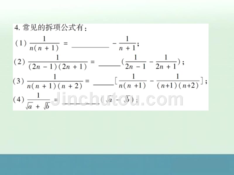 高考文科数学复习课件第13讲数列的前n项和公式_第4页