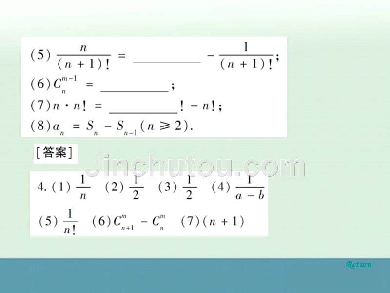 高考文科数学复习课件第13讲数列的前n项和公式_第5页