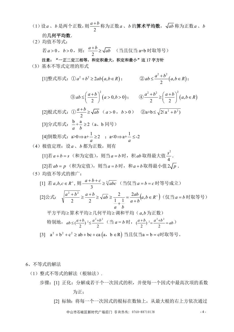 不等式教案(详解知识点,完整归纳)_第4页