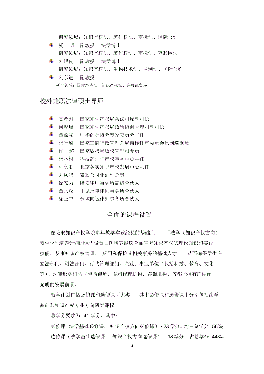 北京大学知识产权学院“法学(知识产权方向)双学位”_第4页