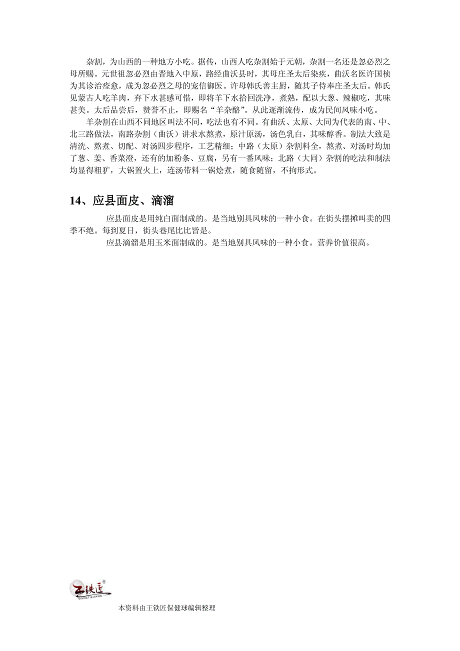 山西朔州有什么特产_第4页