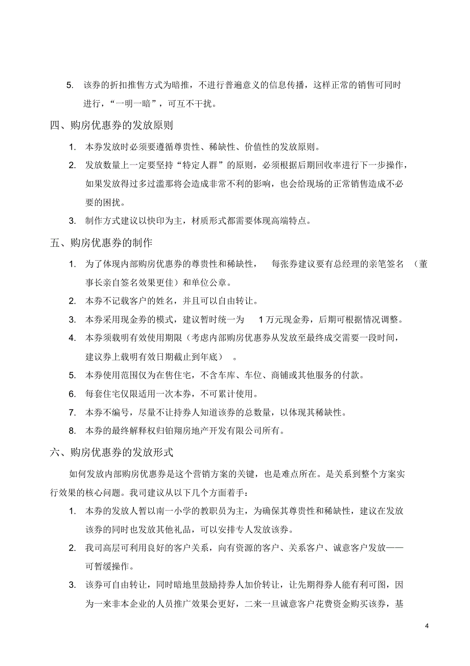 内部购房优惠券_第4页