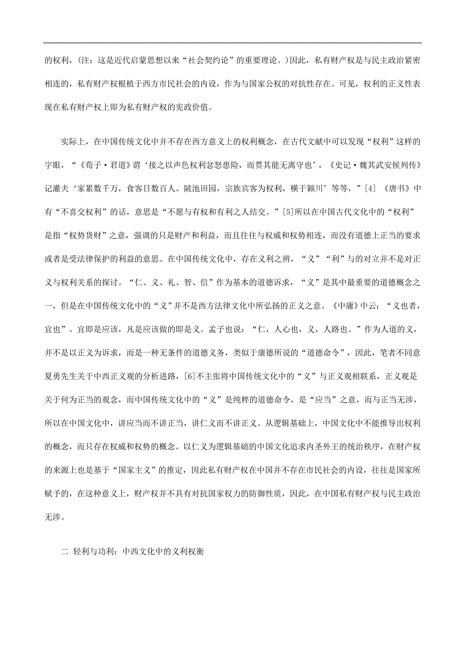 财产权的观念基础探讨与研究_第3页