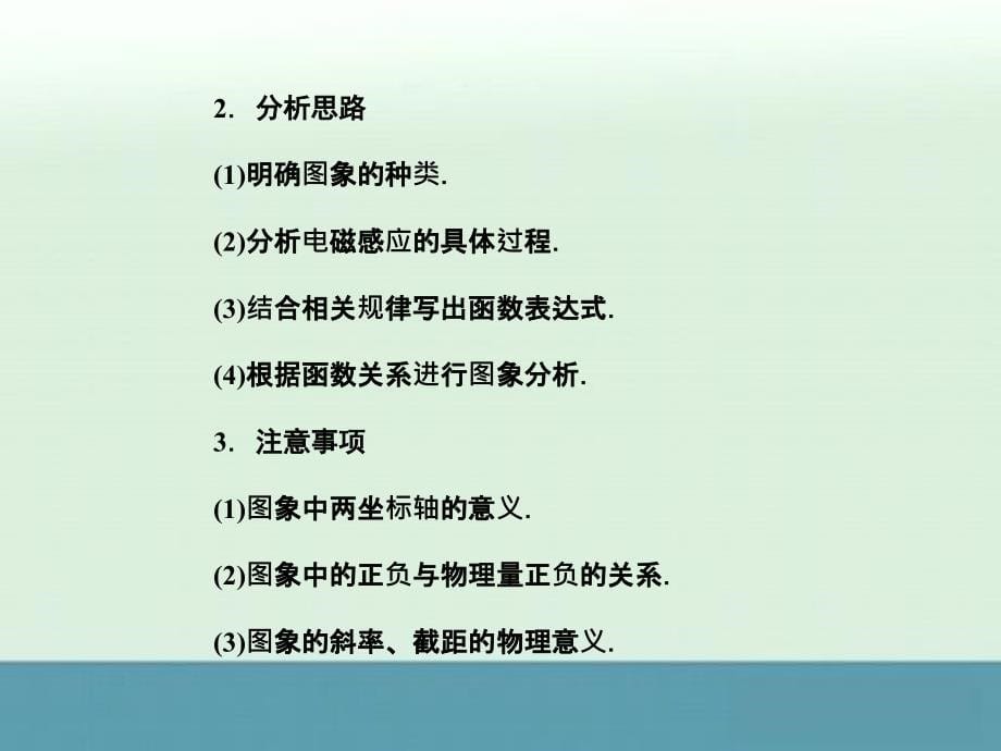 2013届高考物理总复习课件：第一部分专题5第二讲《电磁感应》（人教版）_第5页