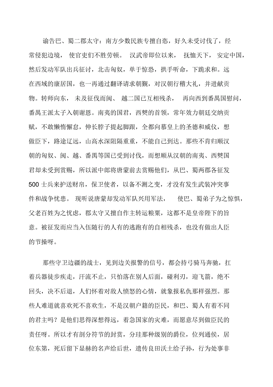 历代文书选读通识10_第3页