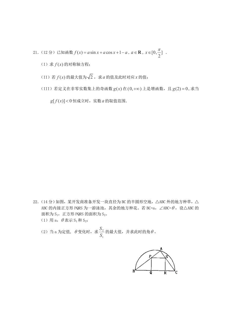 上海市外国语学校08-09学年高一下学期过关测试（数学）_第5页