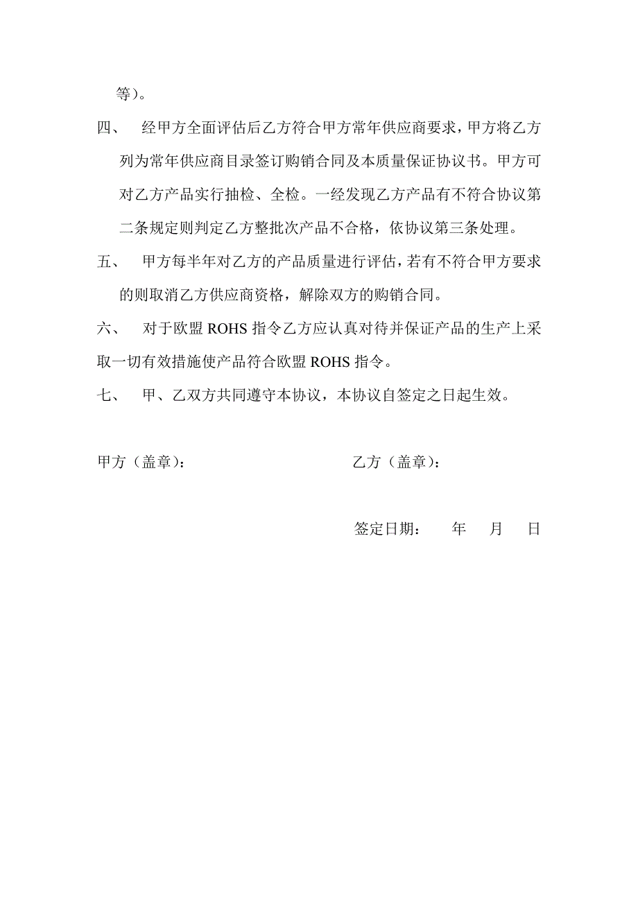 产品供货质量保证书(通用版)_第3页