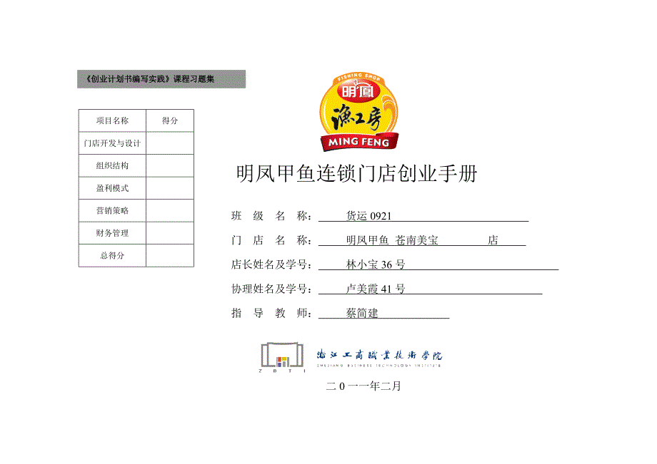 《明凤甲鱼连锁门店创业手册》_第1页