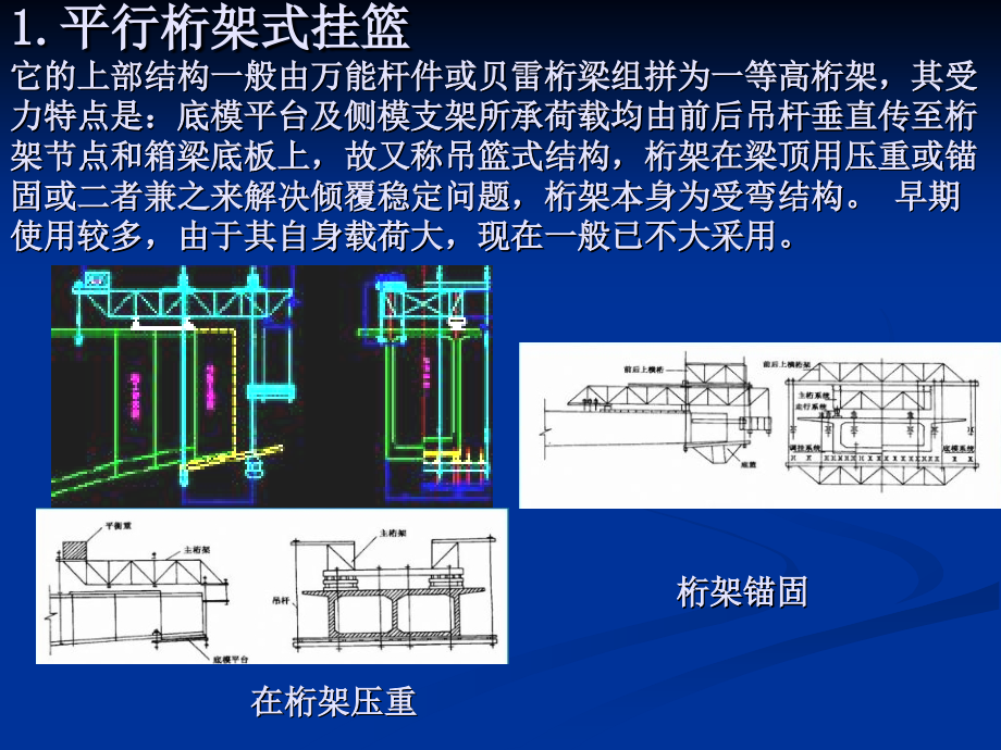 采用挂篮悬浇连续梁(或连续刚构)的施工方法_第4页