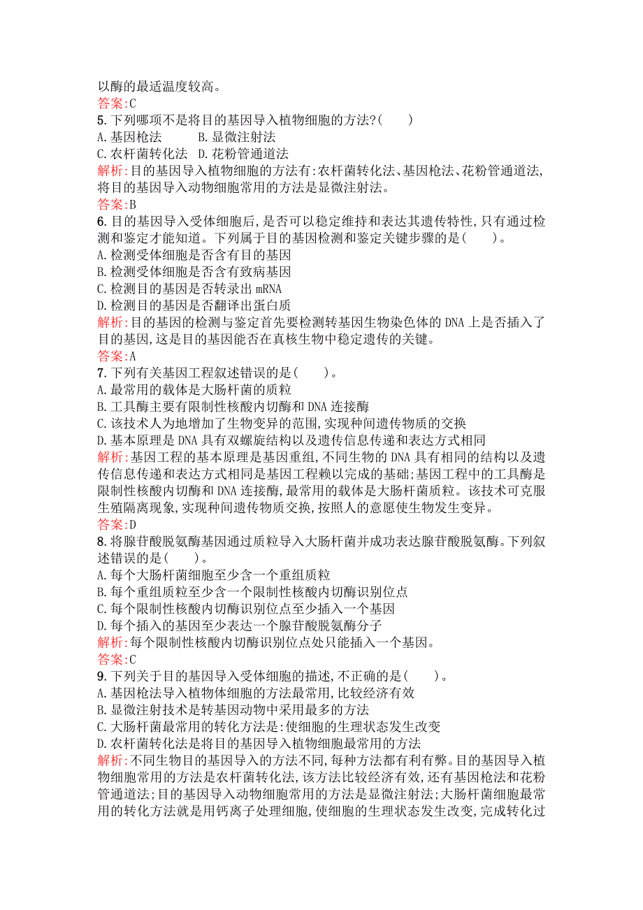 2014-2015学年高二生物过关训练：专题1《基因工程》（新人教版选修三）_第2页