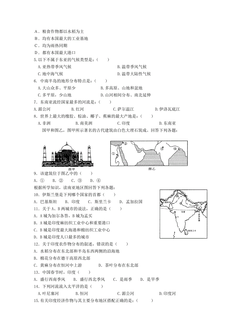 宁夏贺兰一中10-11学年高二第三次月考（地理）缺答案_第2页