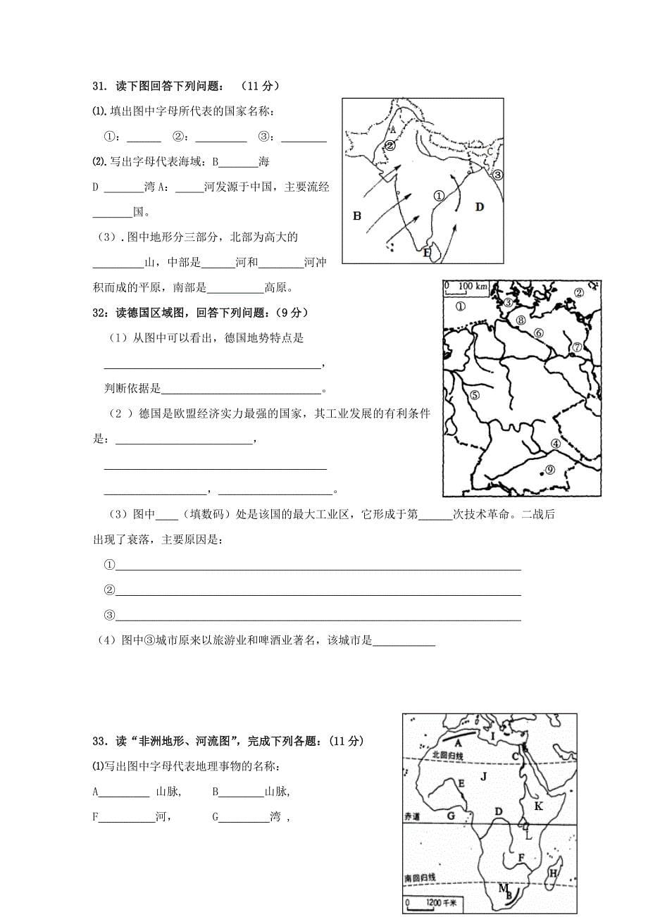 宁夏贺兰一中10-11学年高二第三次月考（地理）缺答案_第5页