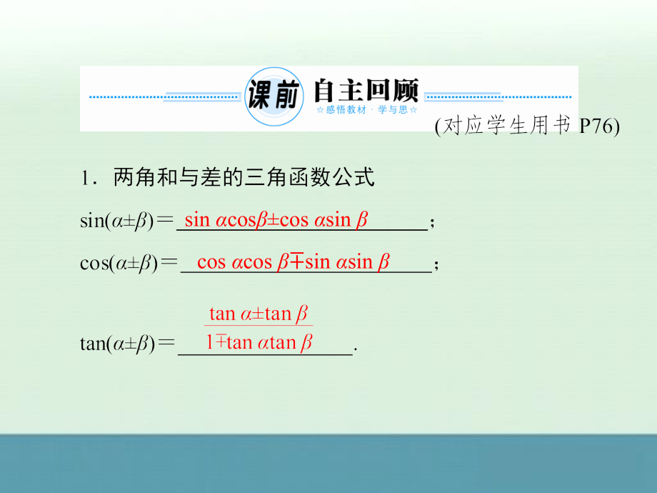 2013高考理科数学总复习课件：5-3（新人教a版）_第3页