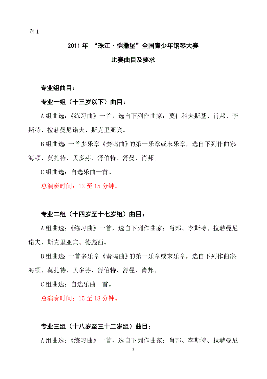参赛曲目(1)_第1页