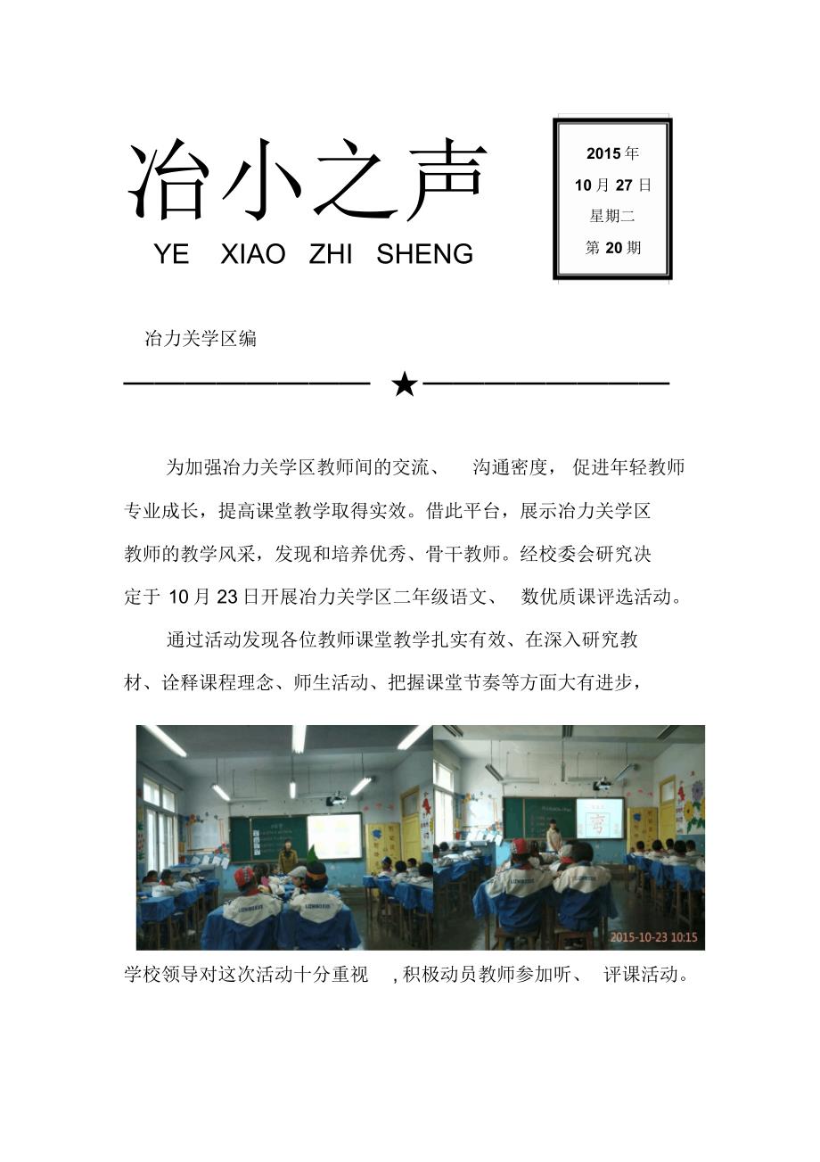 冶力关镇中心小学冶小之声20期(陈忠林编)_第1页