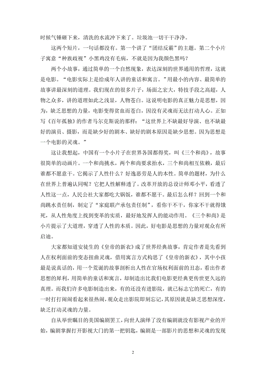 北电影视金融投资人班王兴东讲稿(讲课整理稿)_第2页