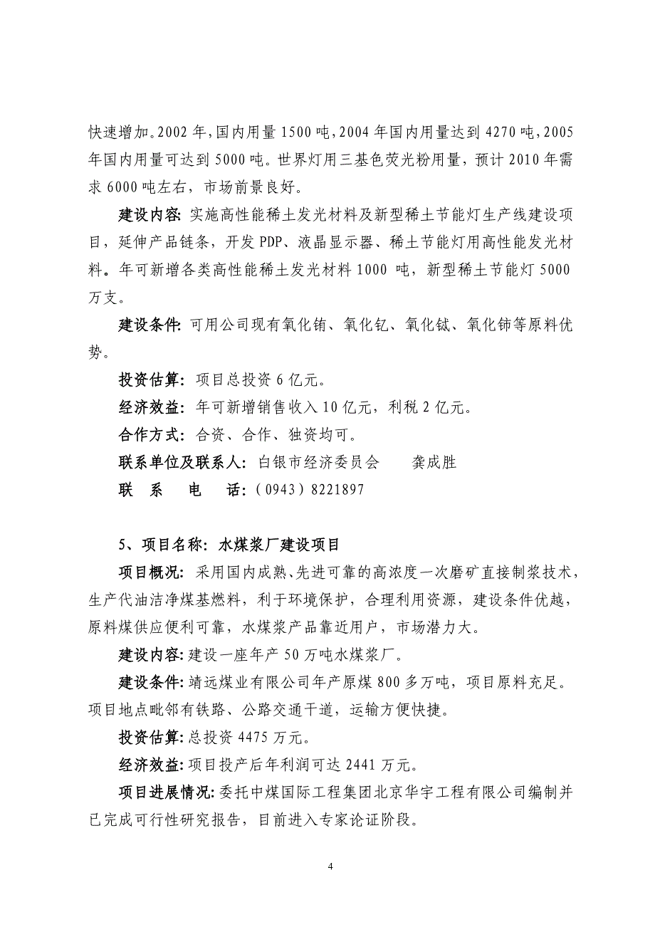 能源产业项目(22)_第4页