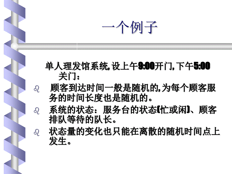 系统仿真技术_第10章_第3页