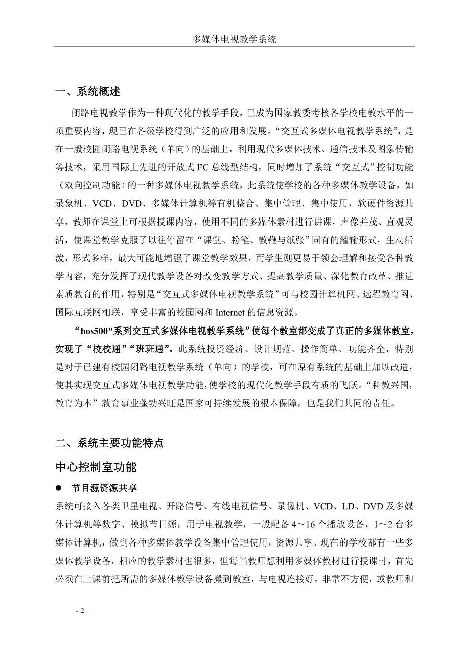 双向电视教学系统方案设计书_第2页