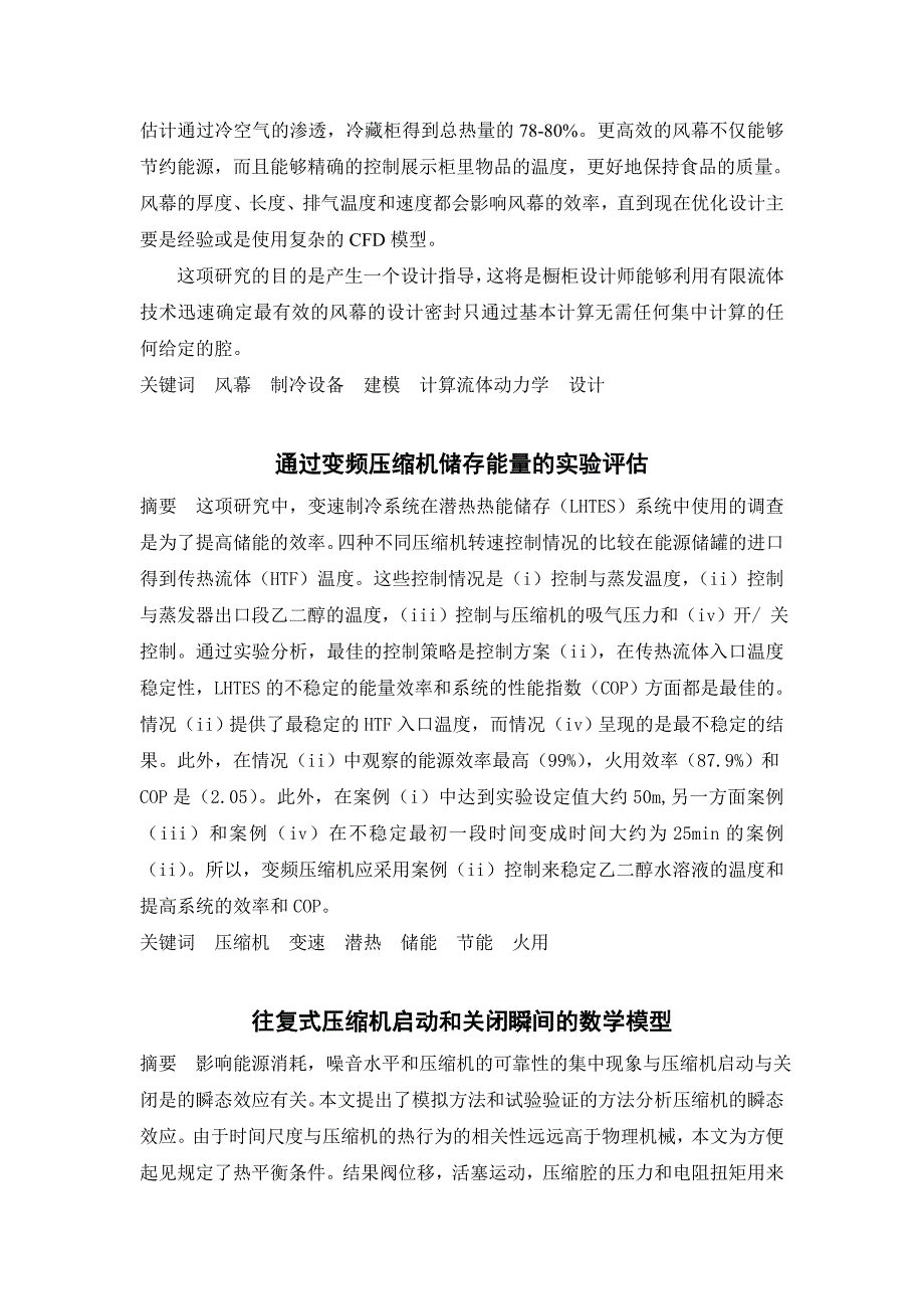 家用冰箱线性压缩机内在调控性能的实验研究和数值分析_第2页