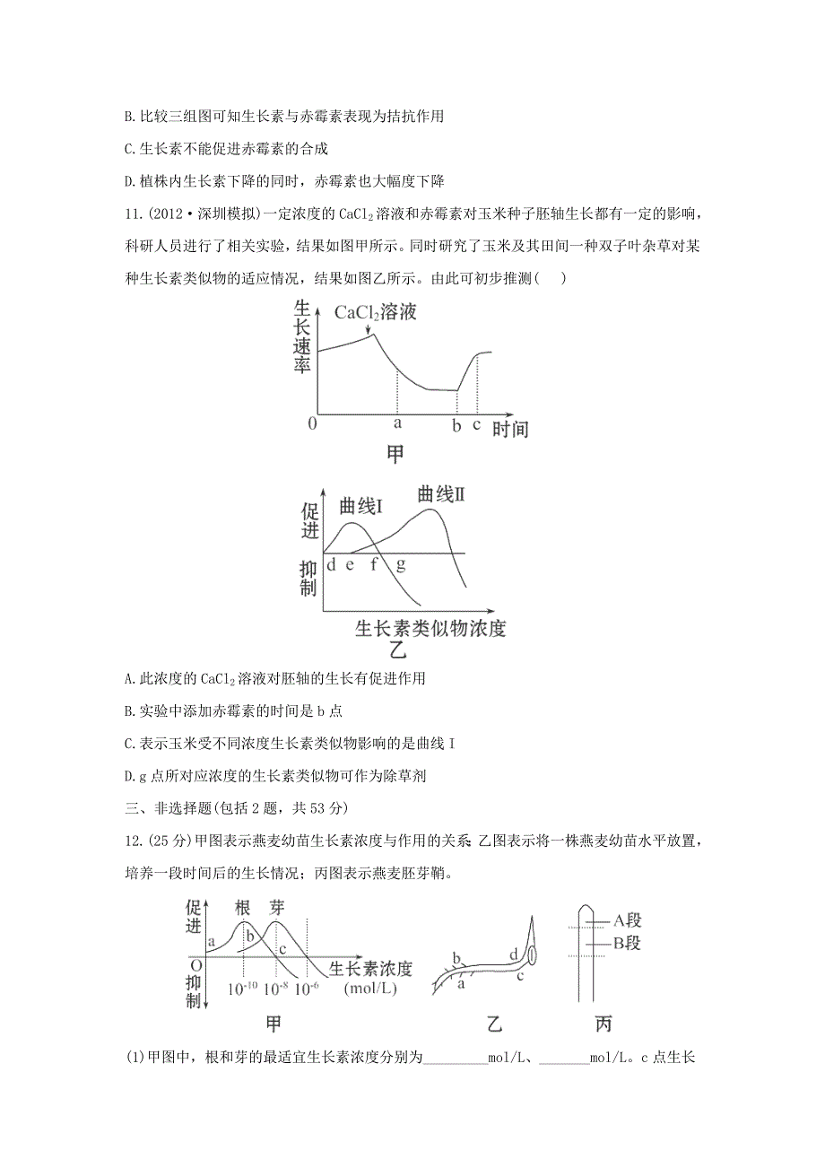 2014届广东高考生物总复习同步课时训练：《植物的激素调节》（新人教版必修3）_第4页