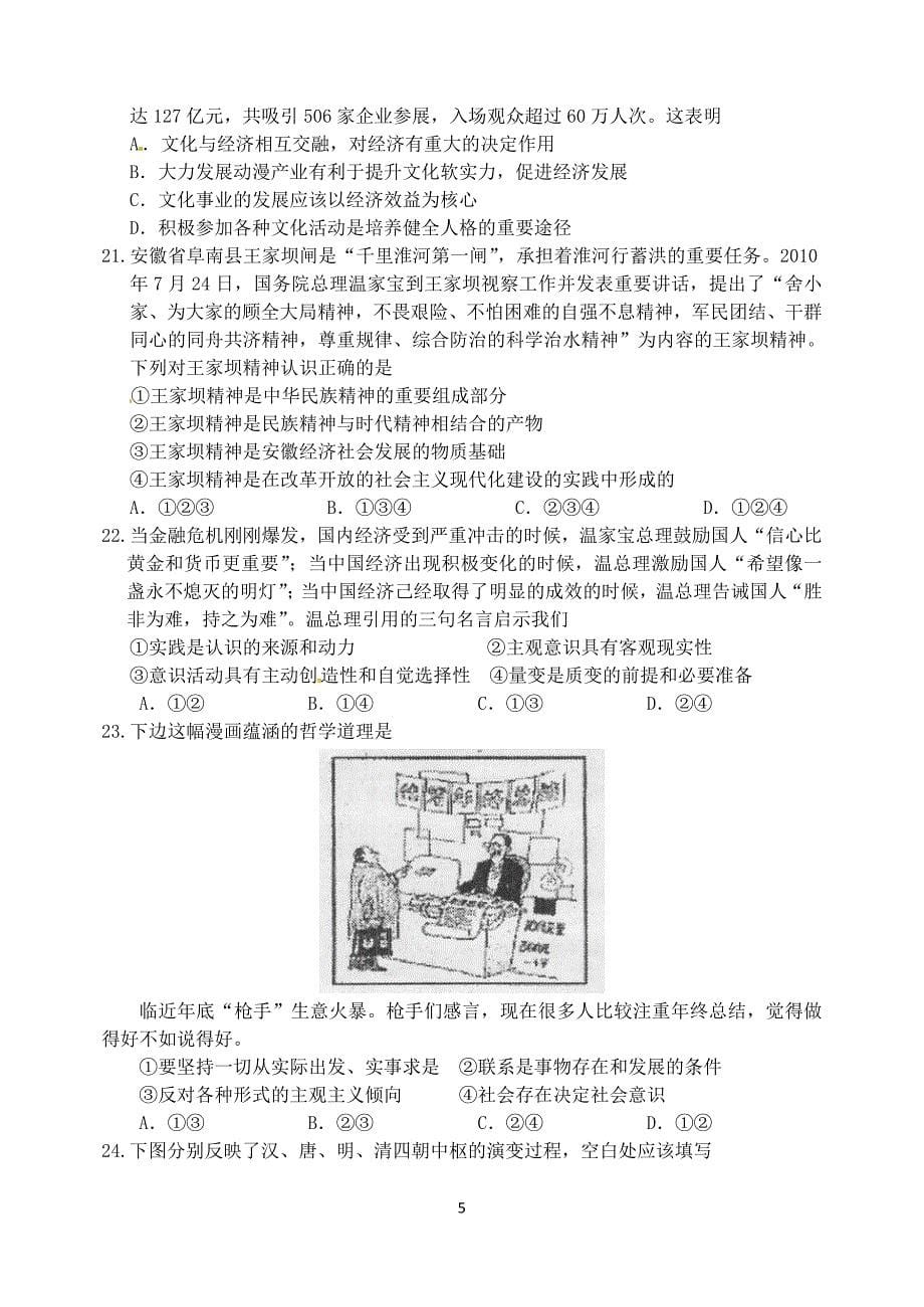 嫩江高中上学期第一次文科综合测试_第5页